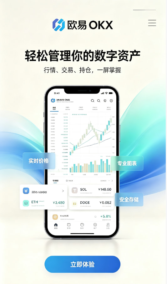 欧交易所app官网安卓注册与安全设置